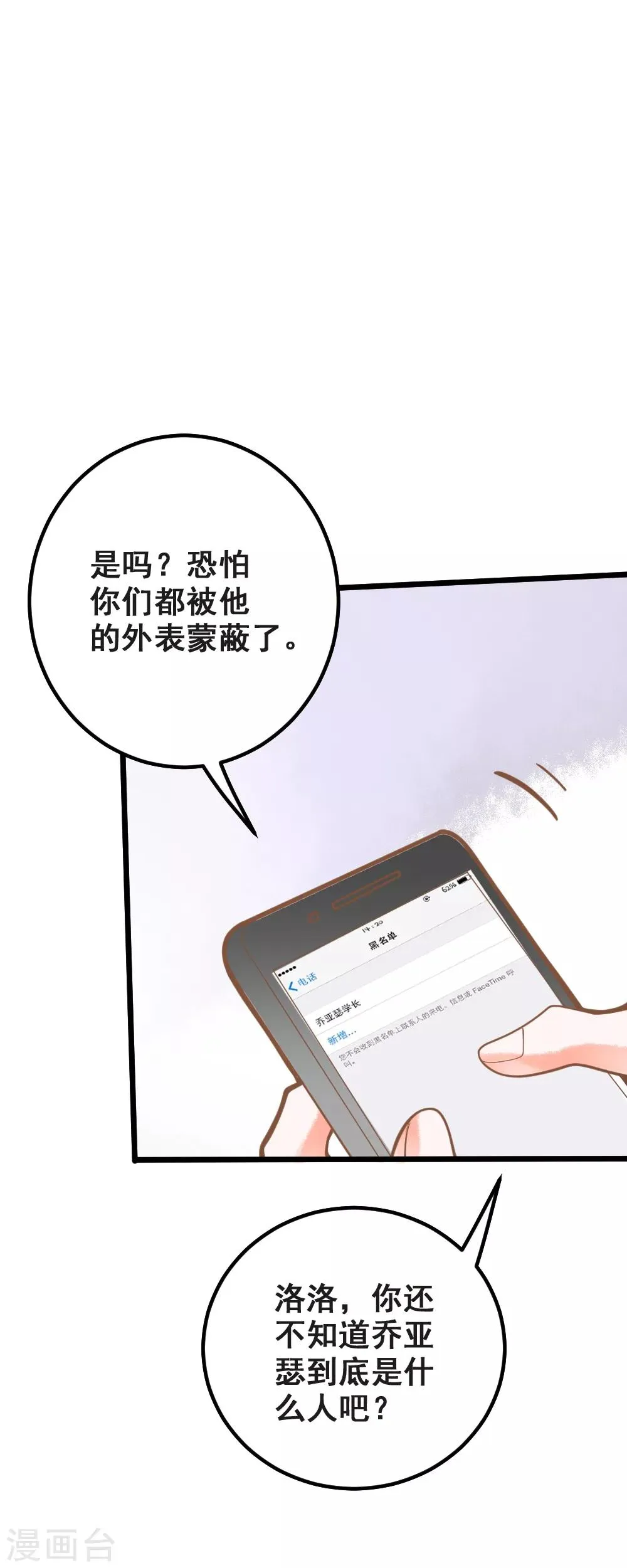 第37话 涨知识 第9页