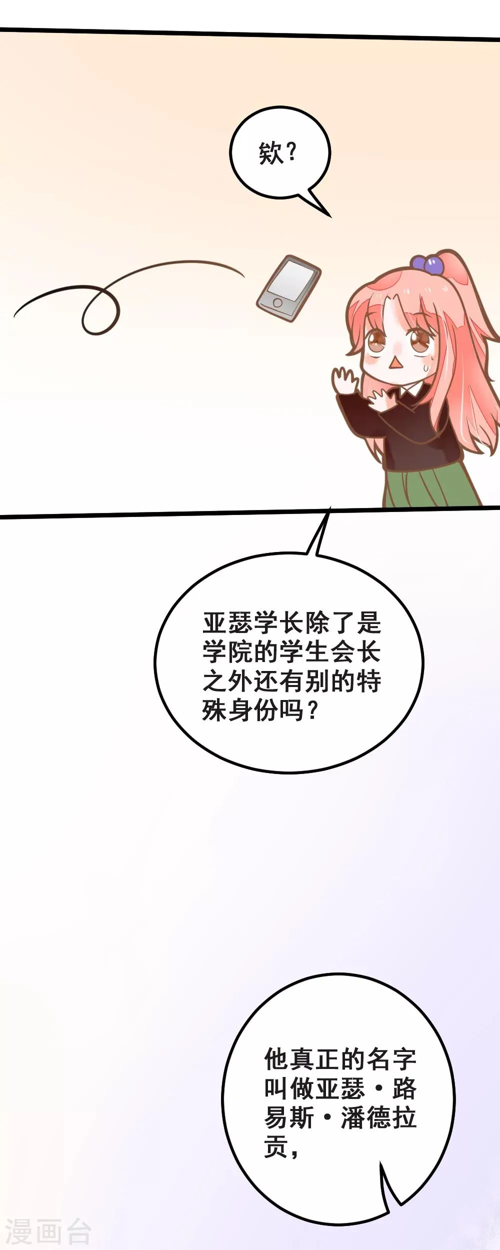 第37话 涨知识 第10页