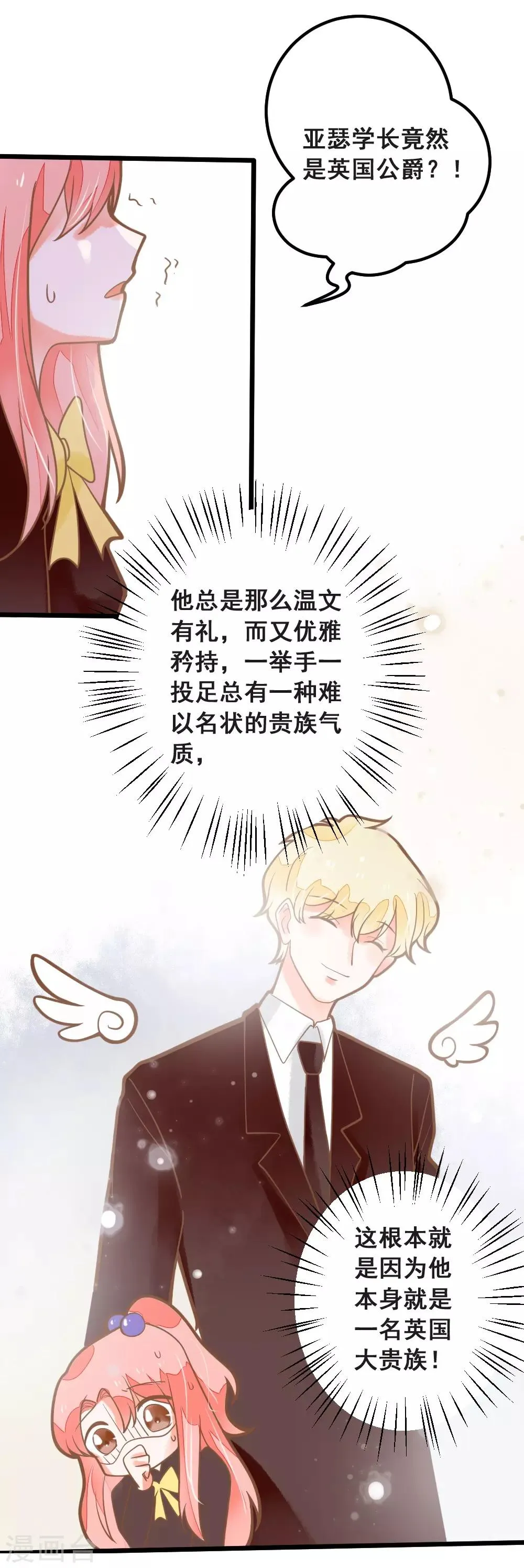 第37话 涨知识 第14页