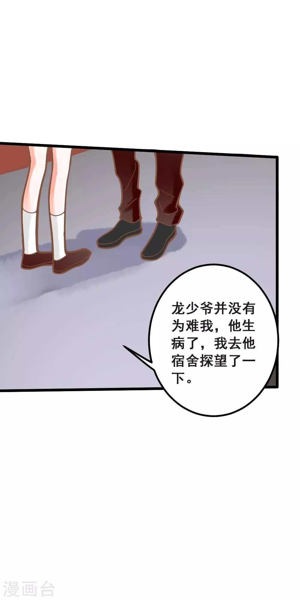 第37话 涨知识 第21页