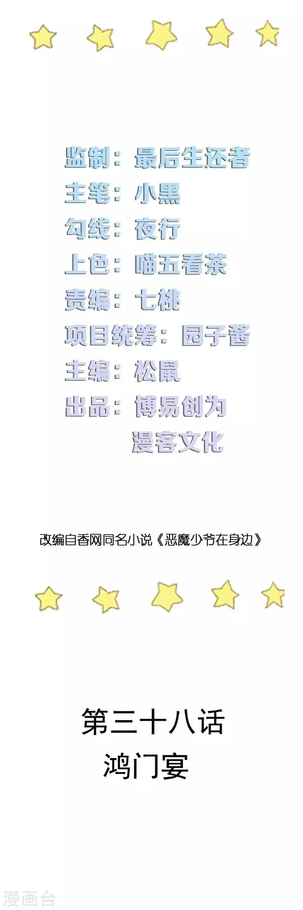 第38话 鸿门宴 第2页