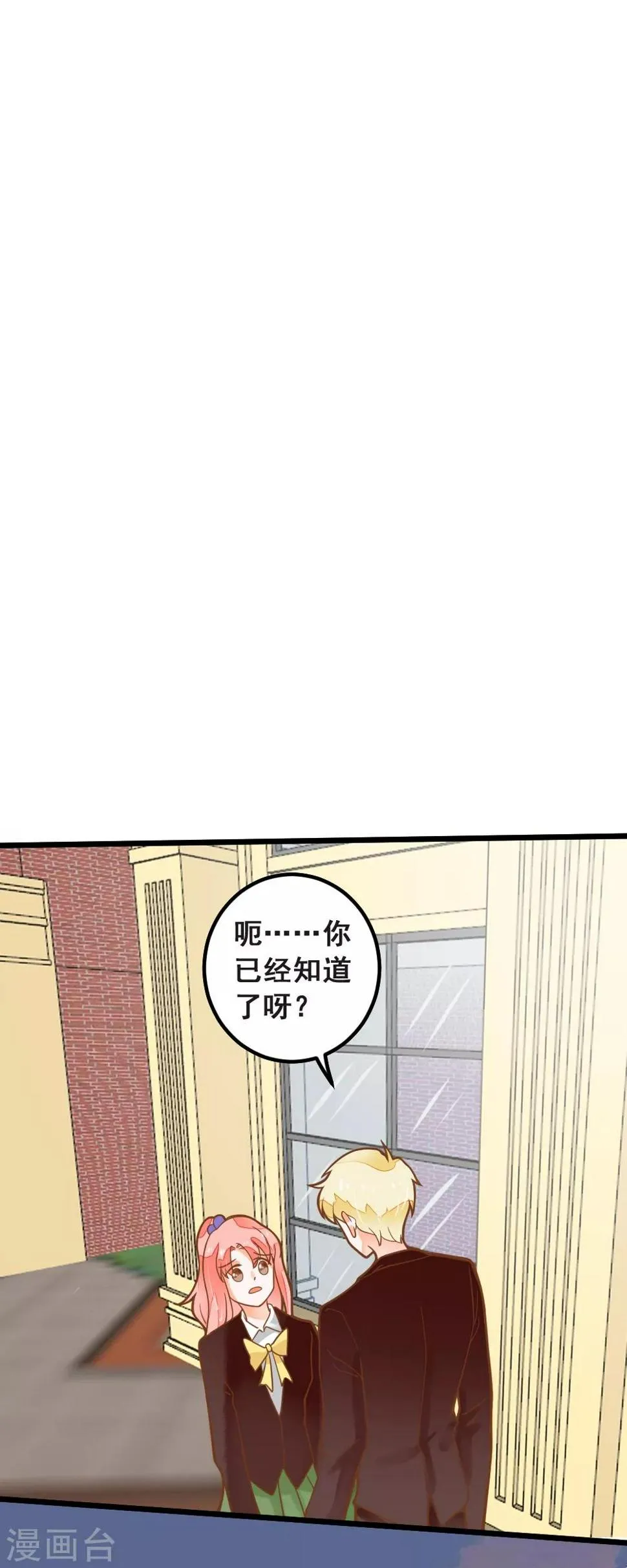 第38话 鸿门宴 第3页
