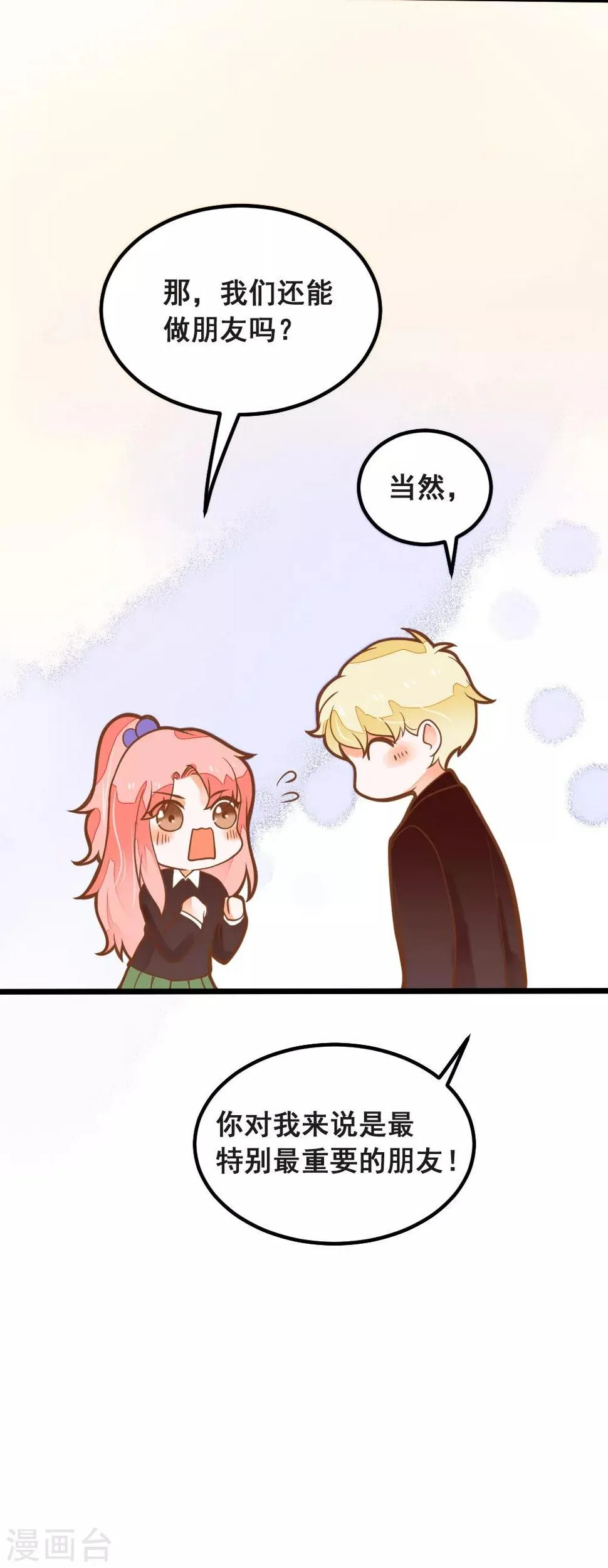 第38话 鸿门宴 第6页
