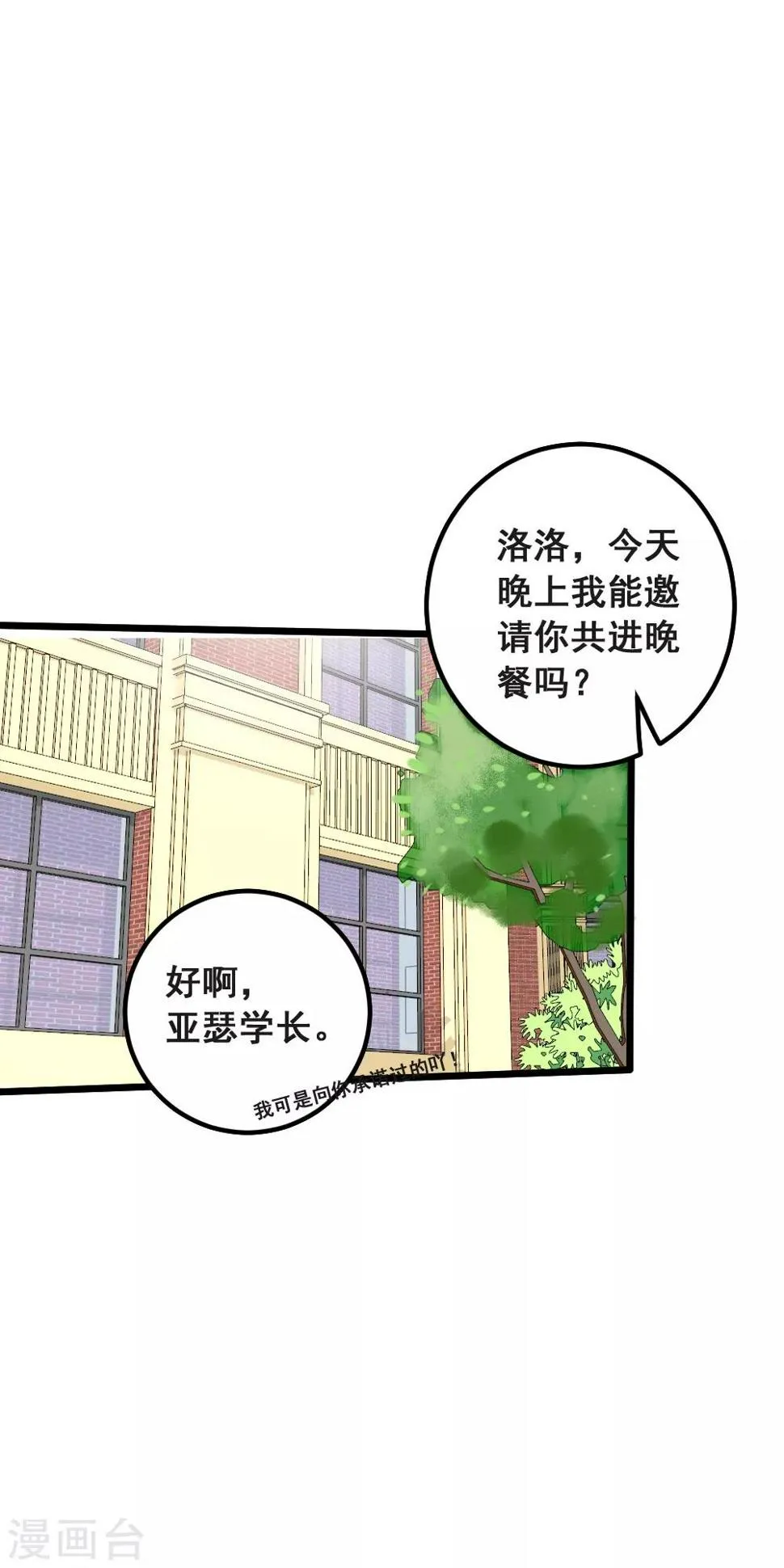 第38话 鸿门宴 第8页
