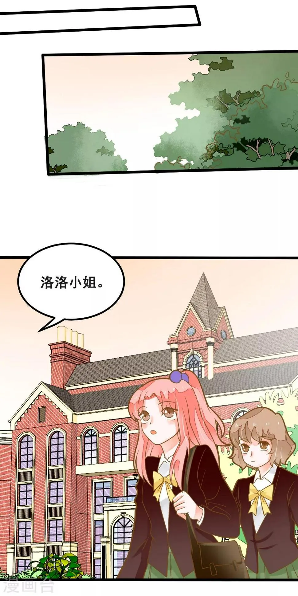 第38话 鸿门宴 第10页