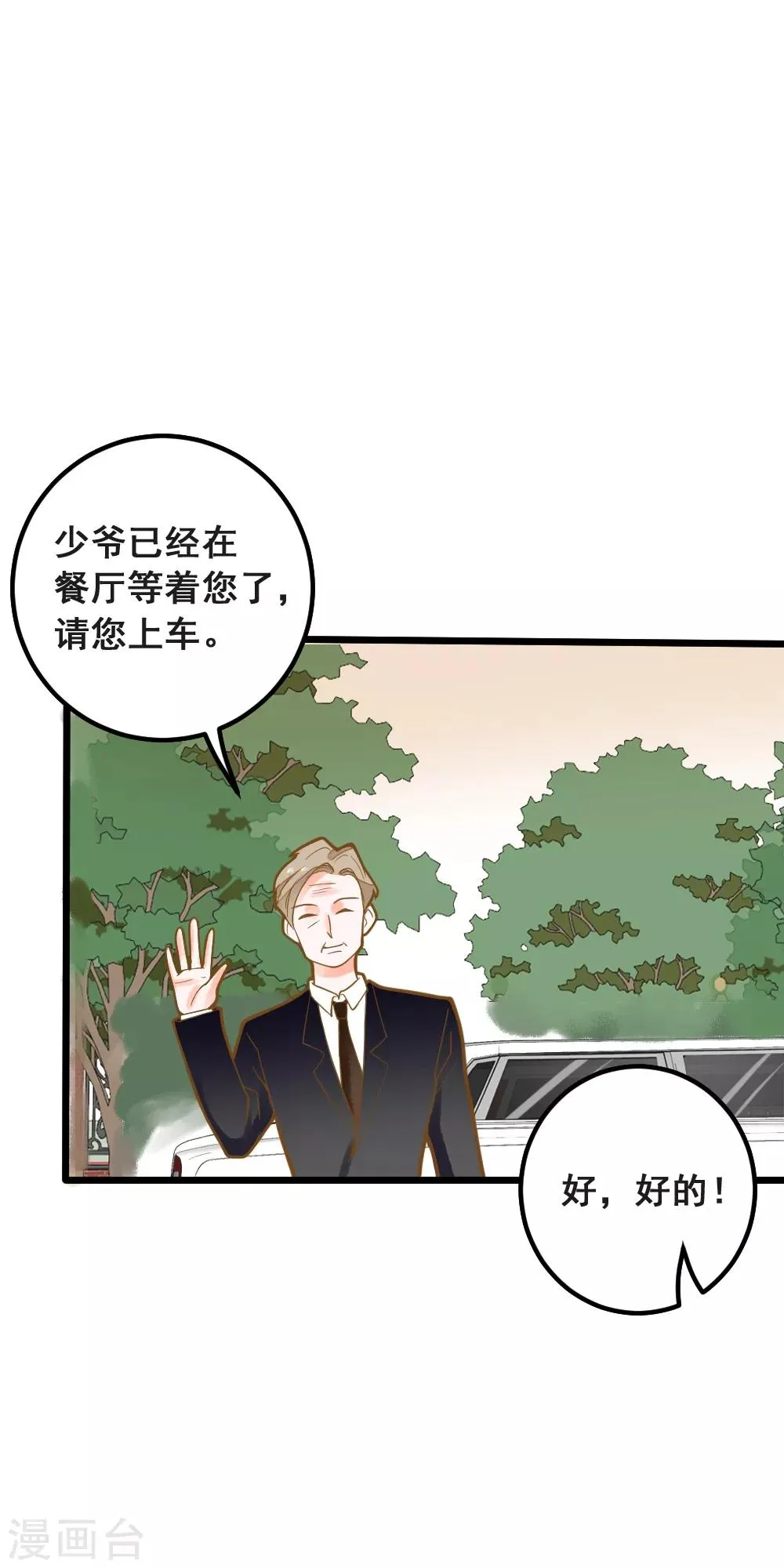 第38话 鸿门宴 第11页
