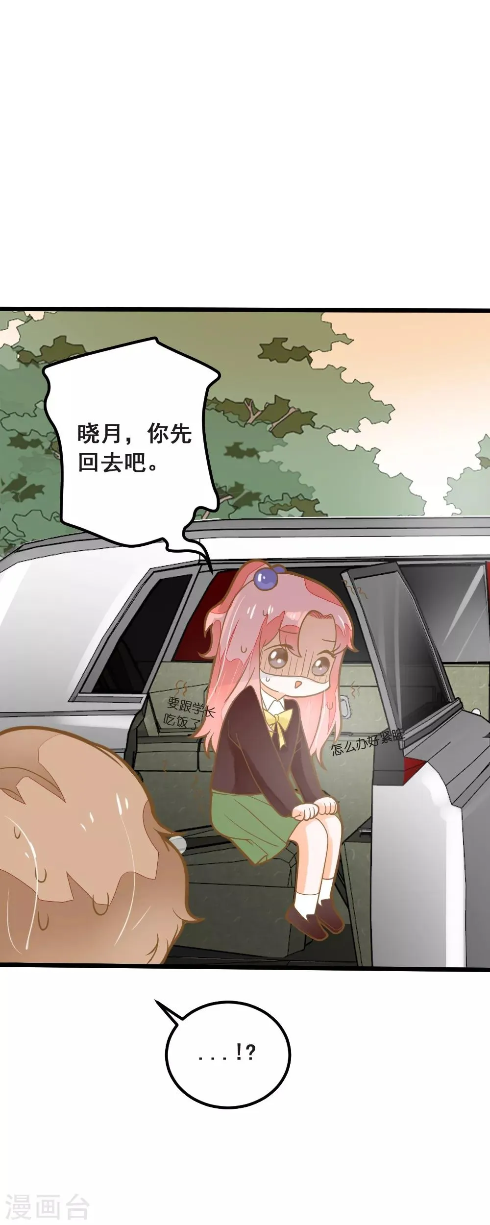 第38话 鸿门宴 第14页