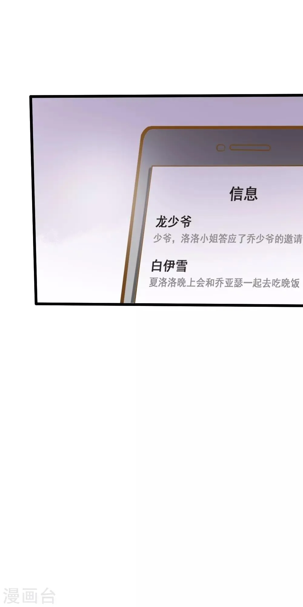 第38话 鸿门宴 第17页