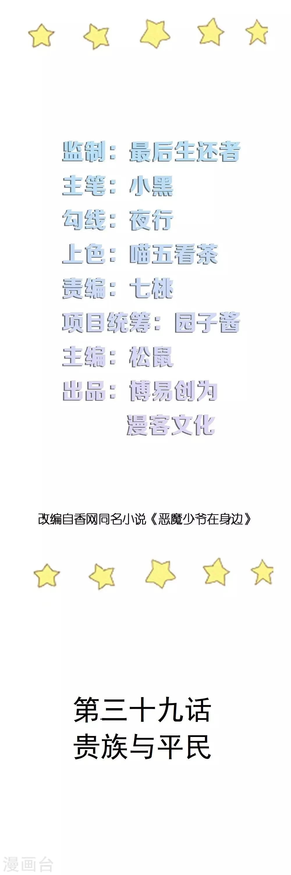第39话 贵族与平民 第2页