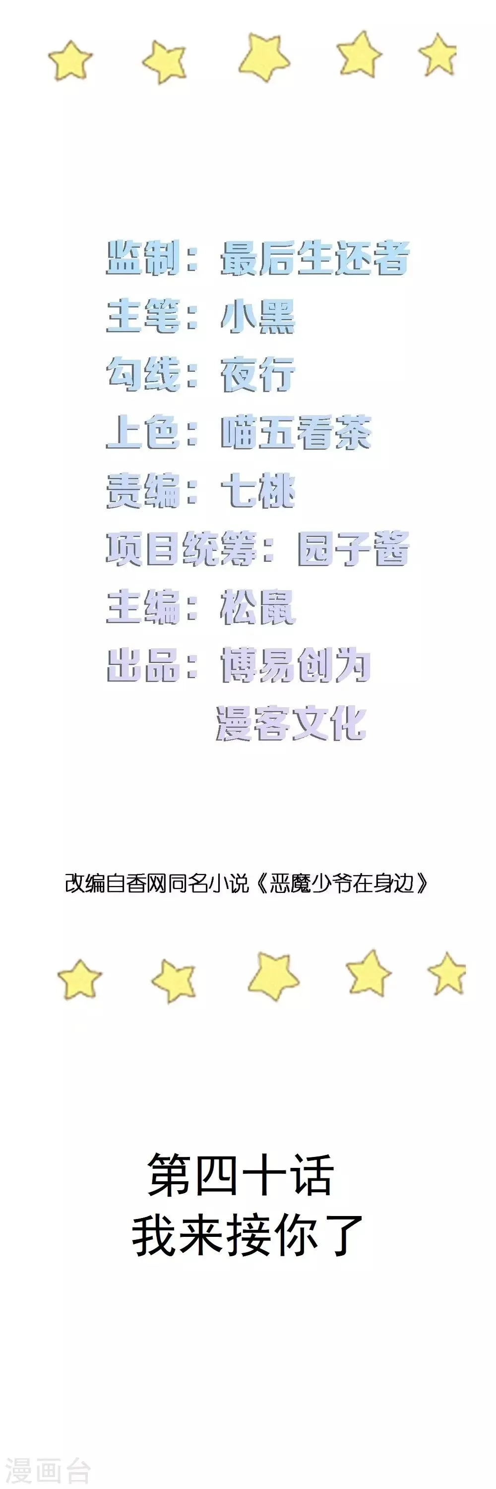 第40话 我来接你了 第2页