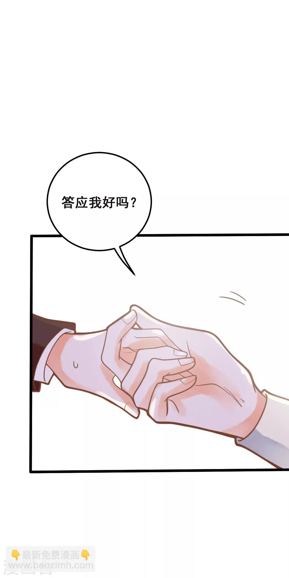 第40话 我来接你了 第3页