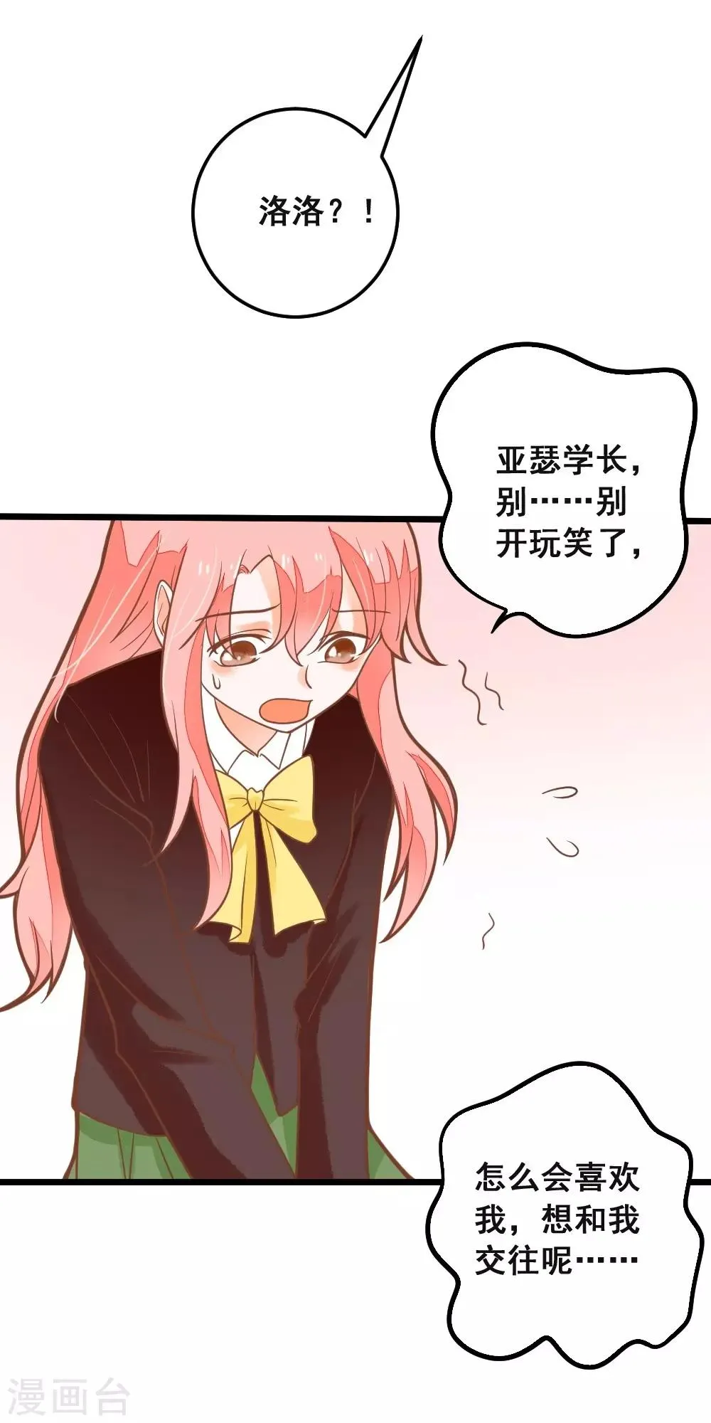 第40话 我来接你了 第6页