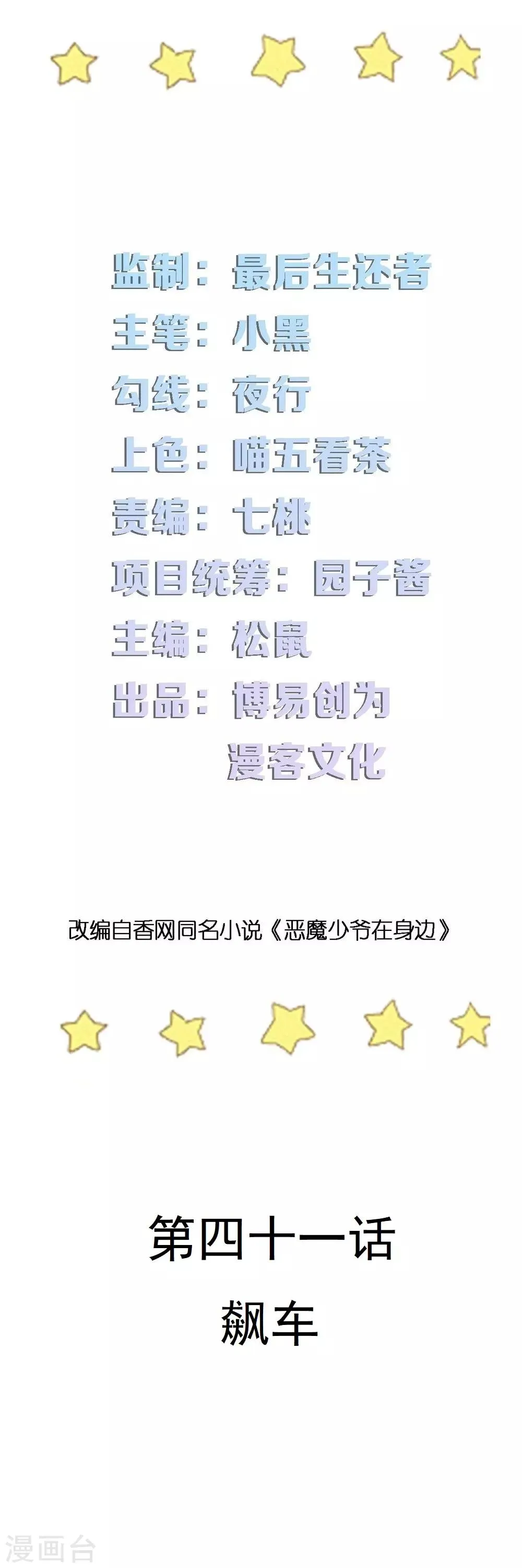 第41话 飙车 第2页