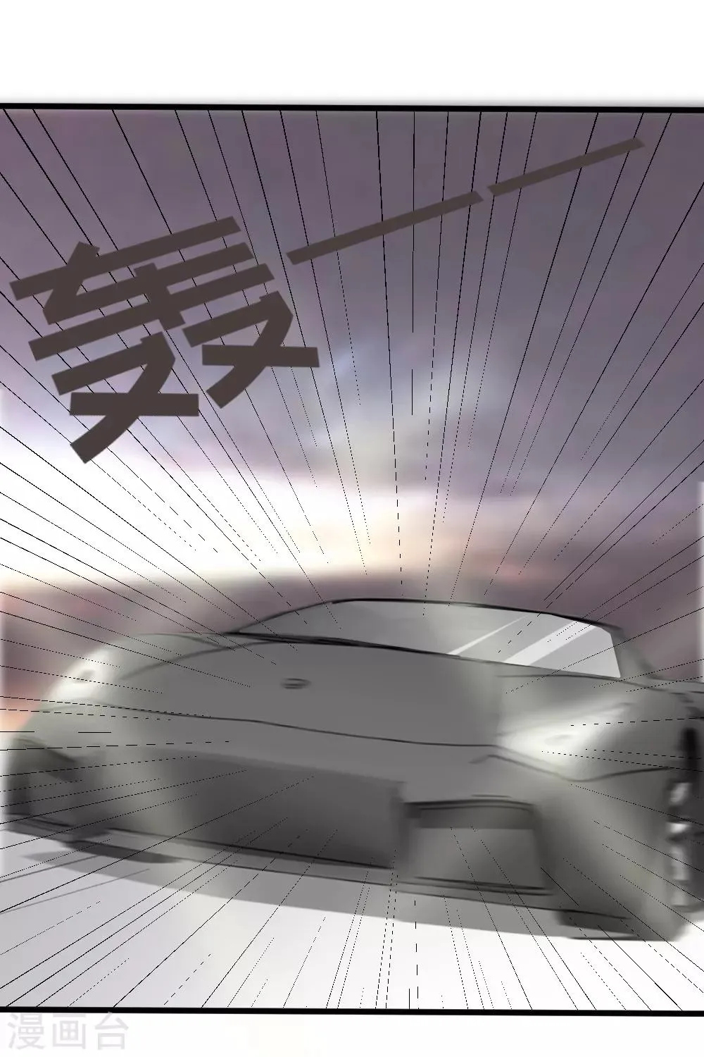 第41话 飙车 第3页
