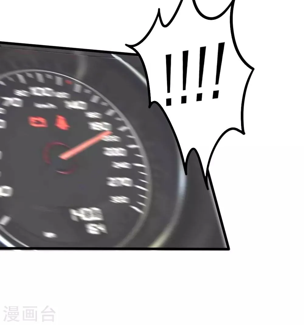 第41话 飙车 第6页