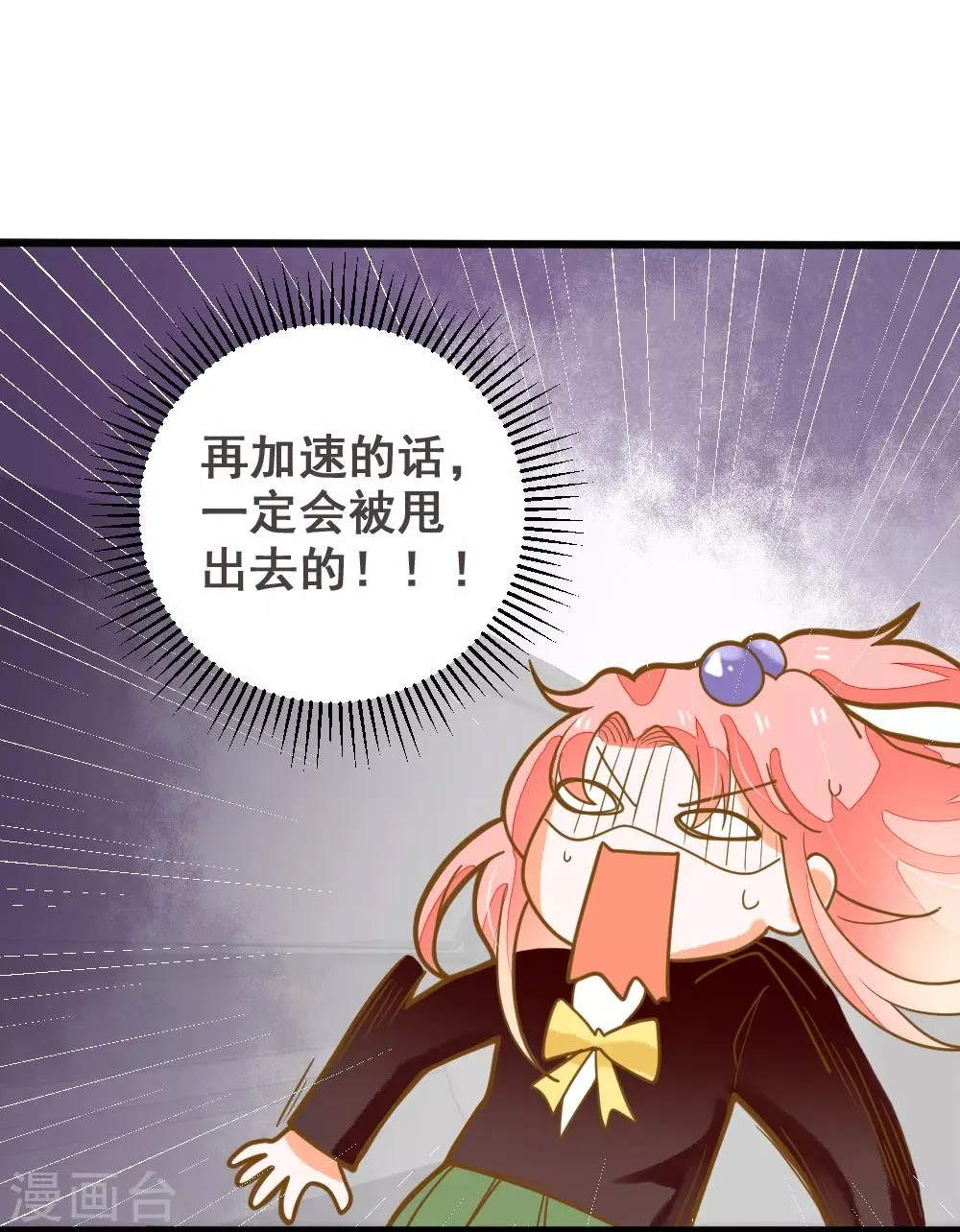 第41话 飙车 第7页