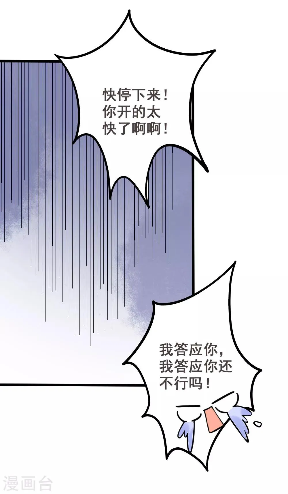 第41话 飙车 第9页