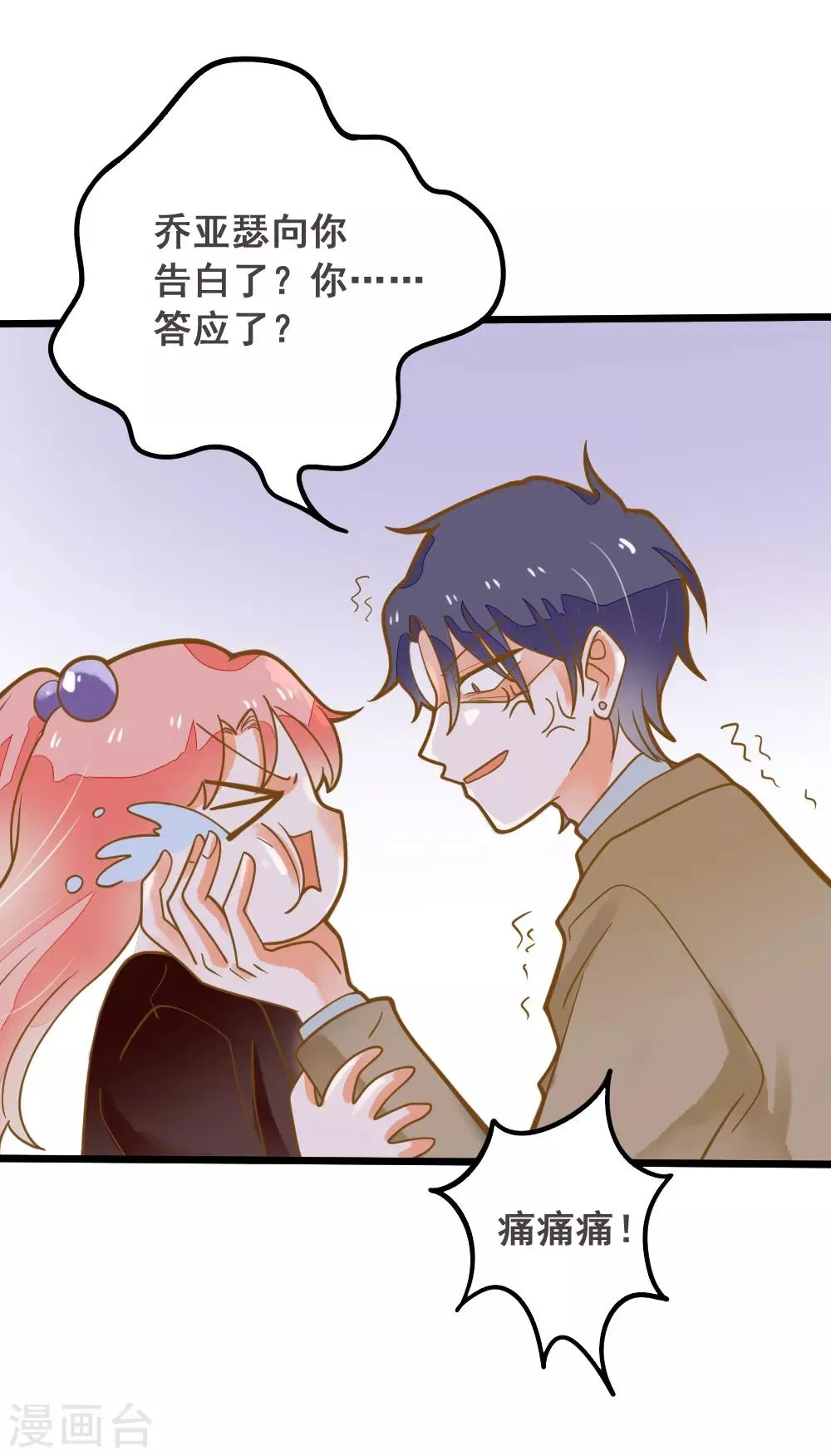 第41话 飙车 第16页