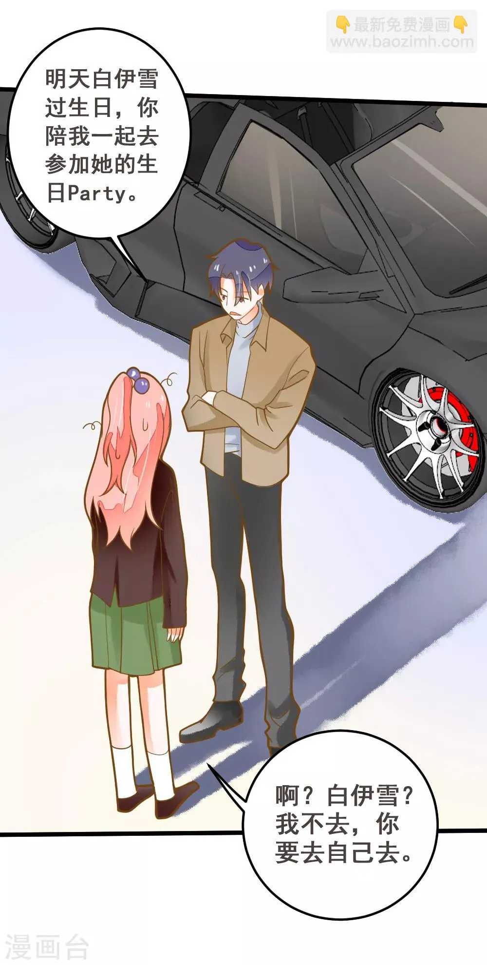 第41话 飙车 第19页