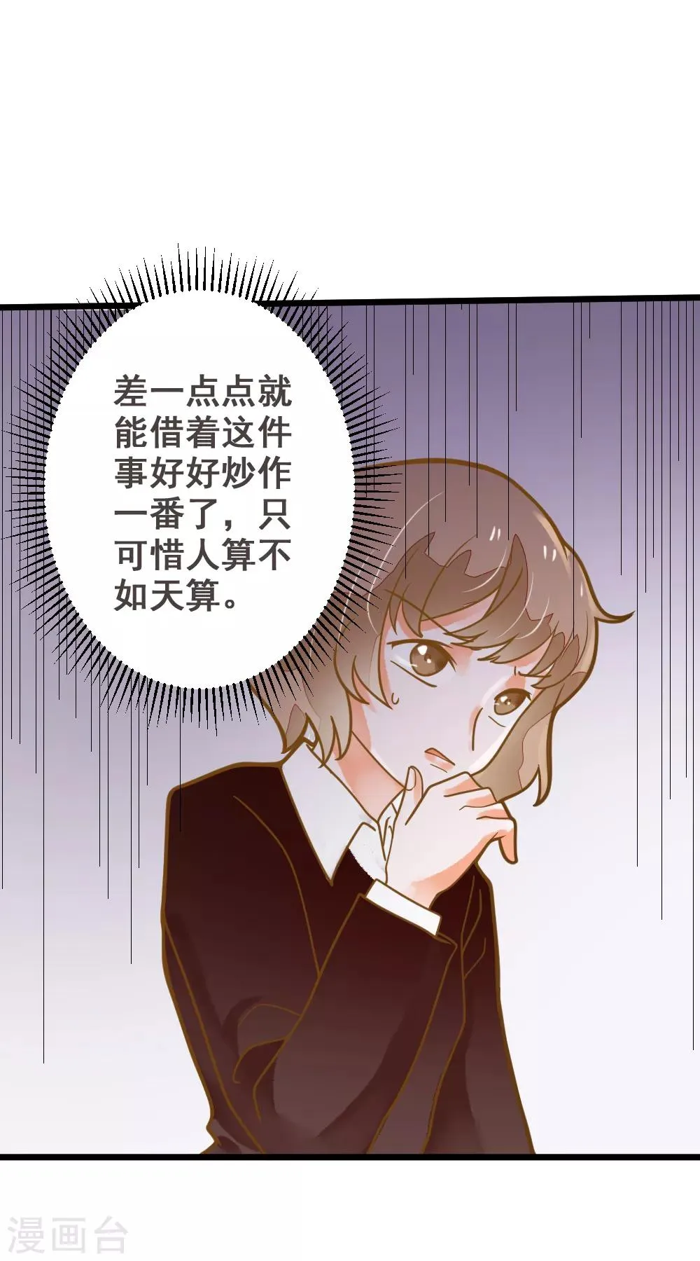 第41话 飙车 第25页