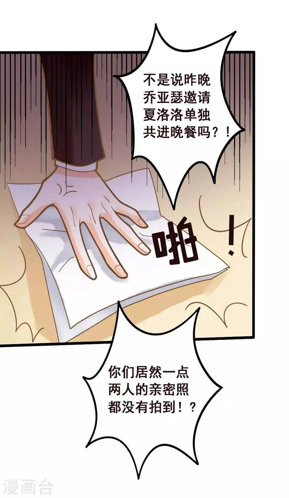 第42话 忧伤与愤怒 第24页