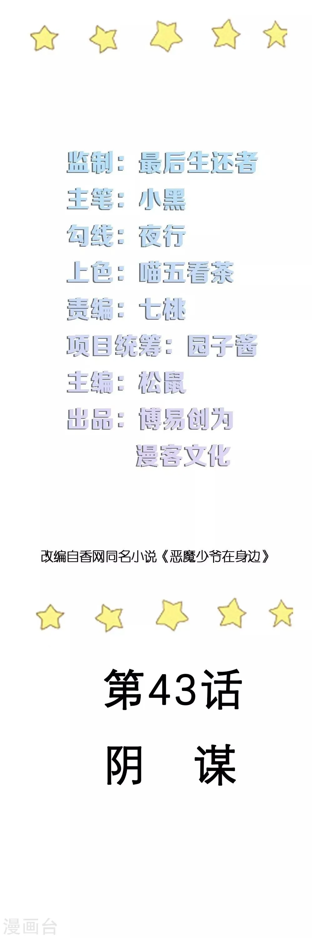 第43话 阴谋 第2页