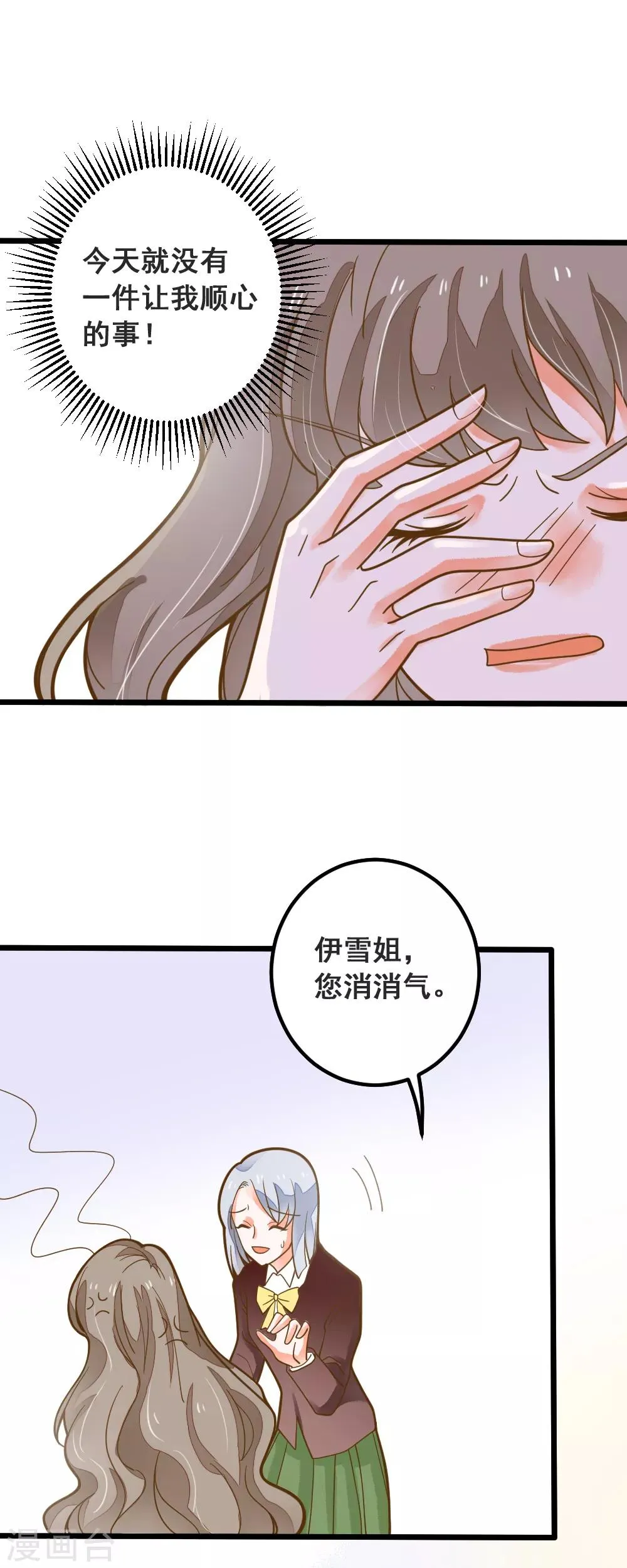 第43话 阴谋 第4页