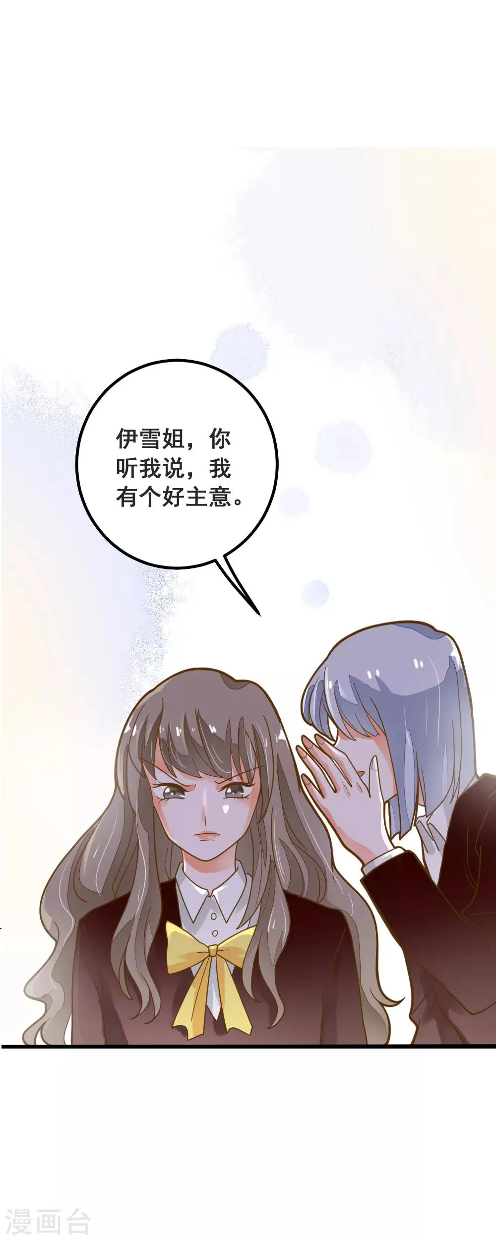 第43话 阴谋 第5页