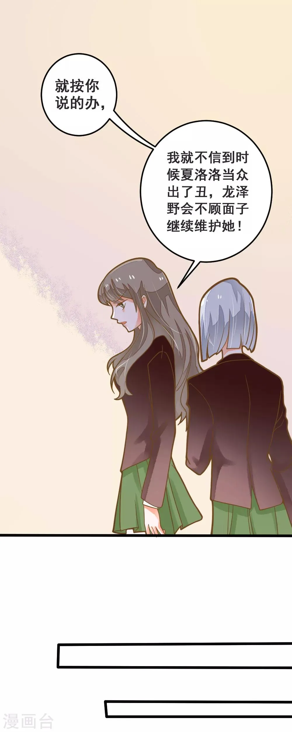 第43话 阴谋 第7页