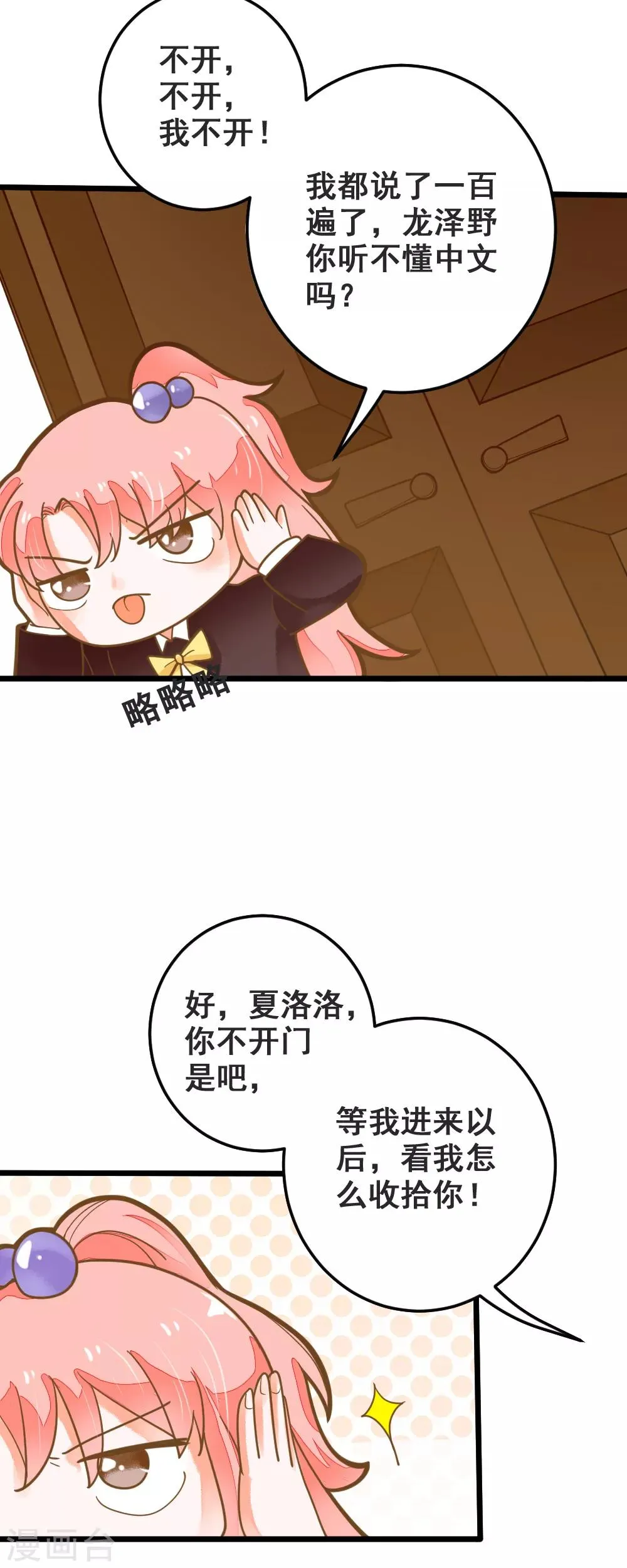 第43话 阴谋 第11页
