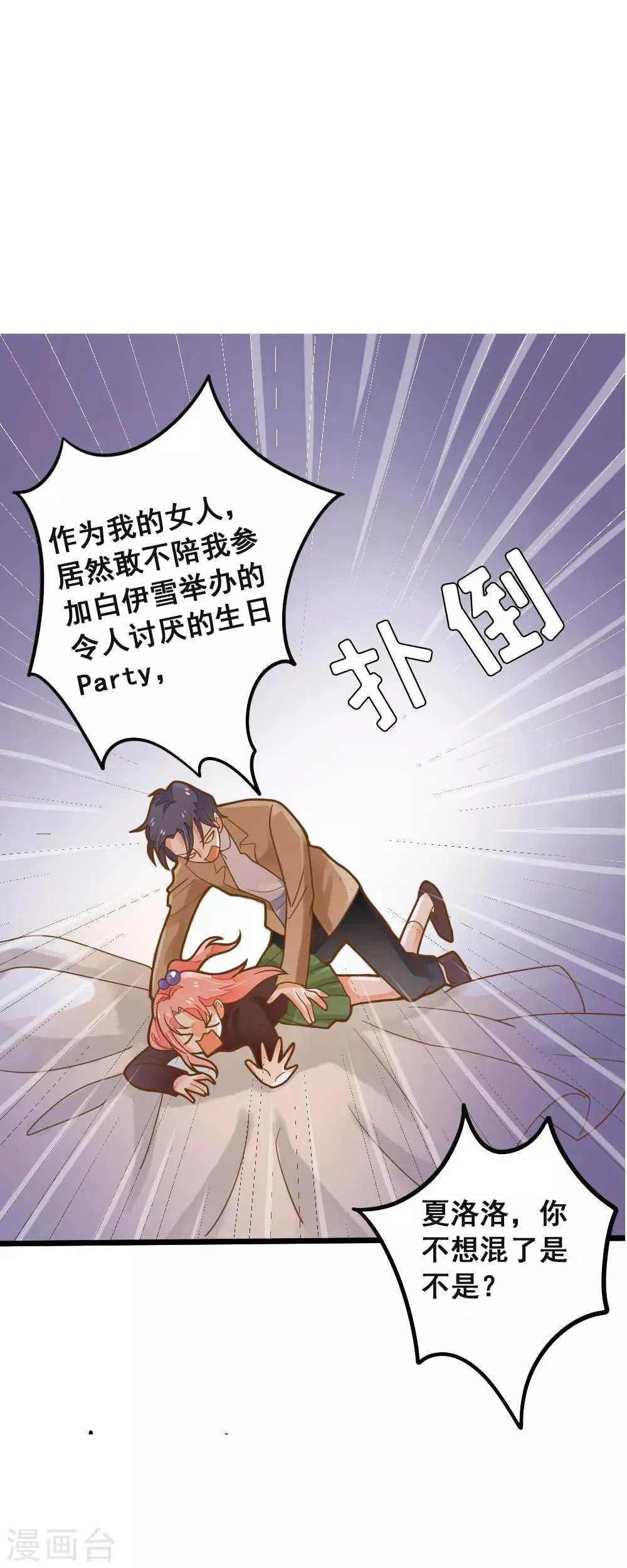 第43话 阴谋 第14页