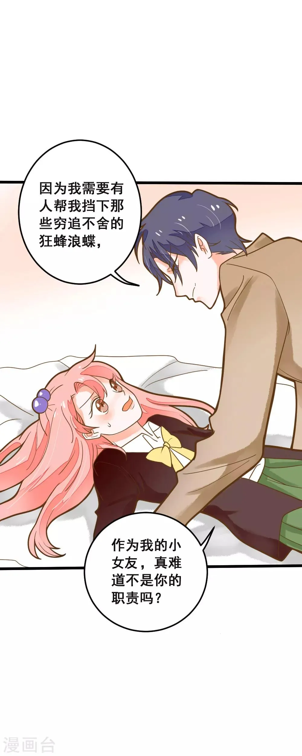 第43话 阴谋 第16页