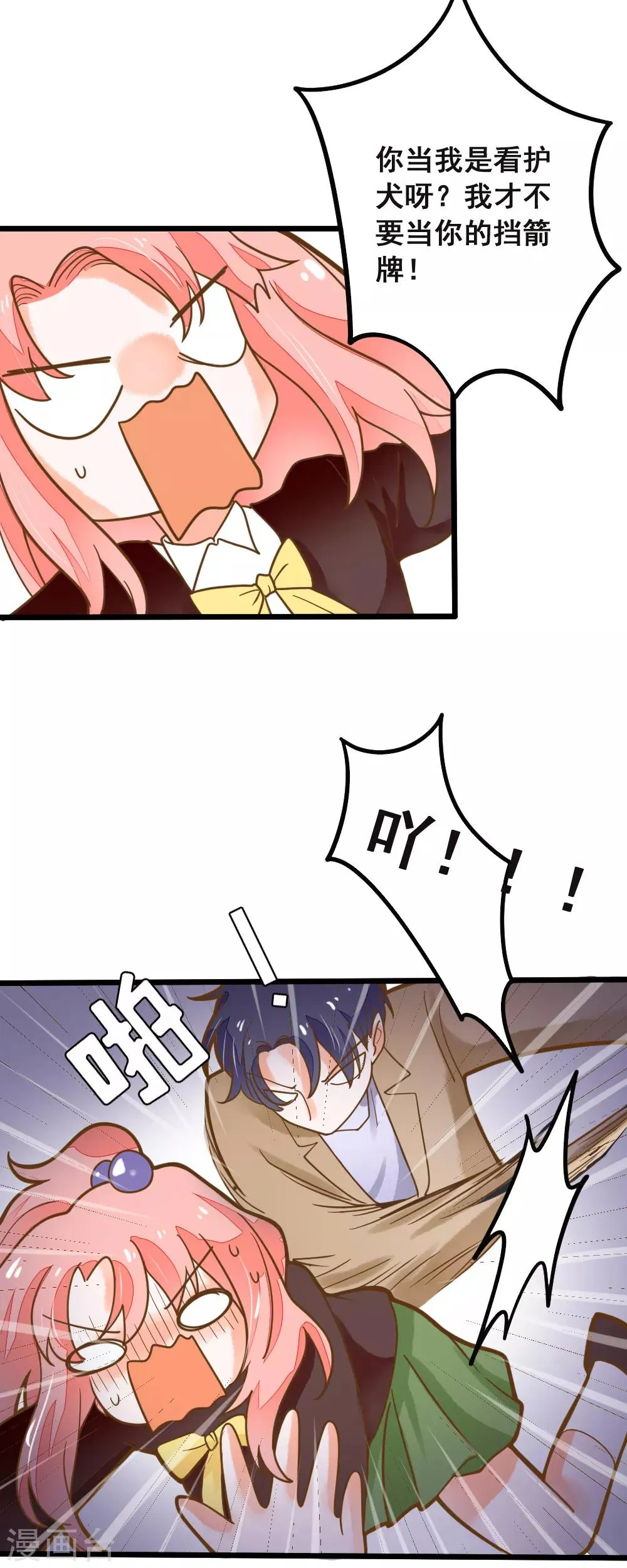 第43话 阴谋 第17页
