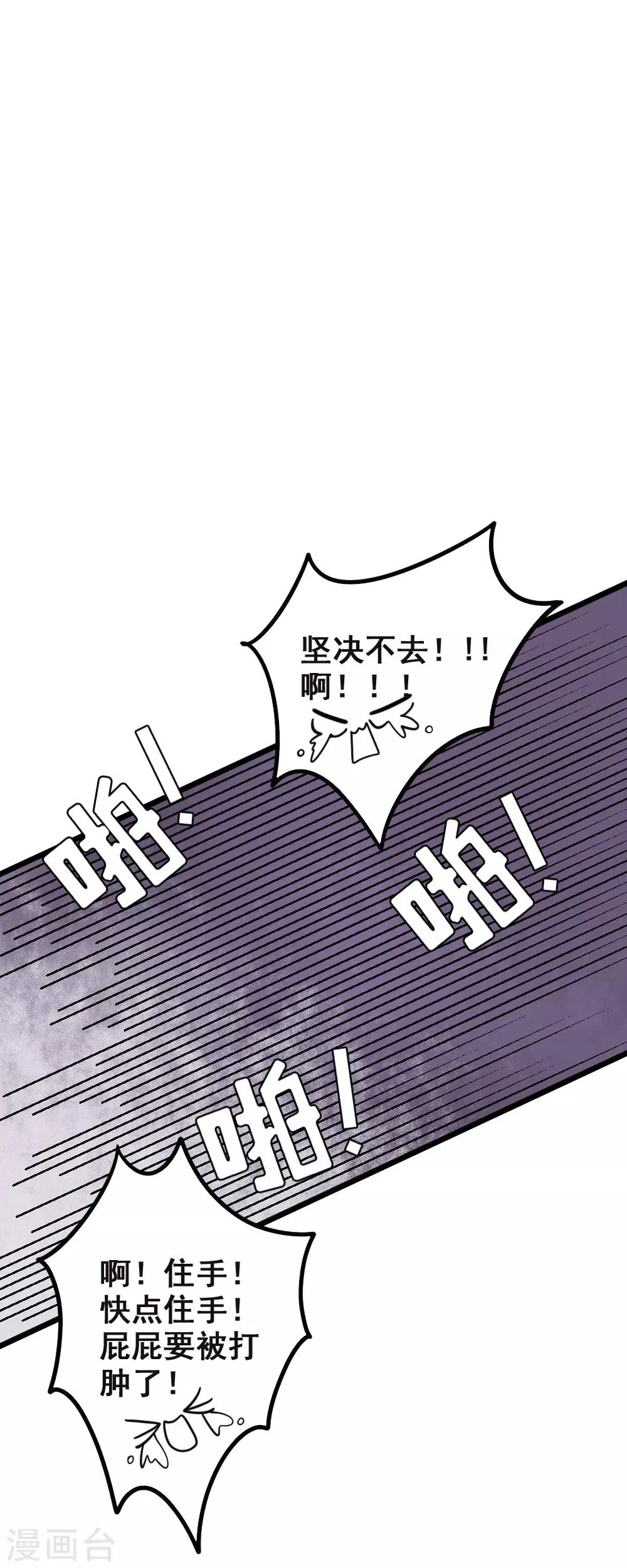 第43话 阴谋 第19页