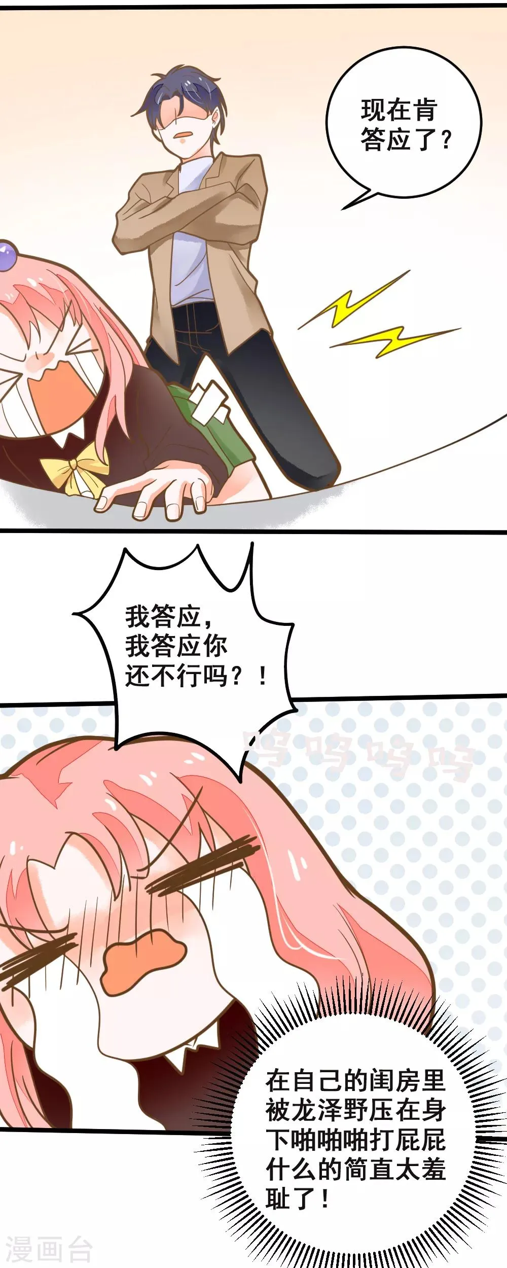 第43话 阴谋 第20页