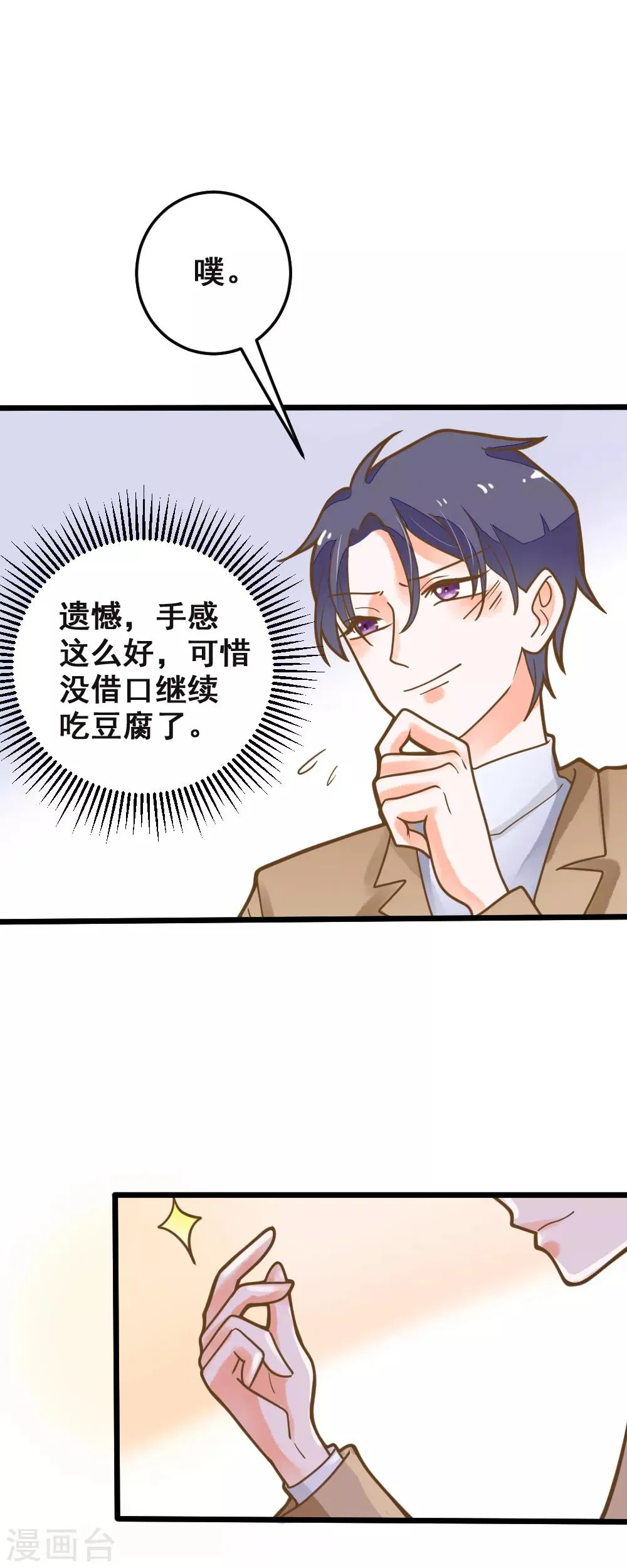 第43话 阴谋 第21页