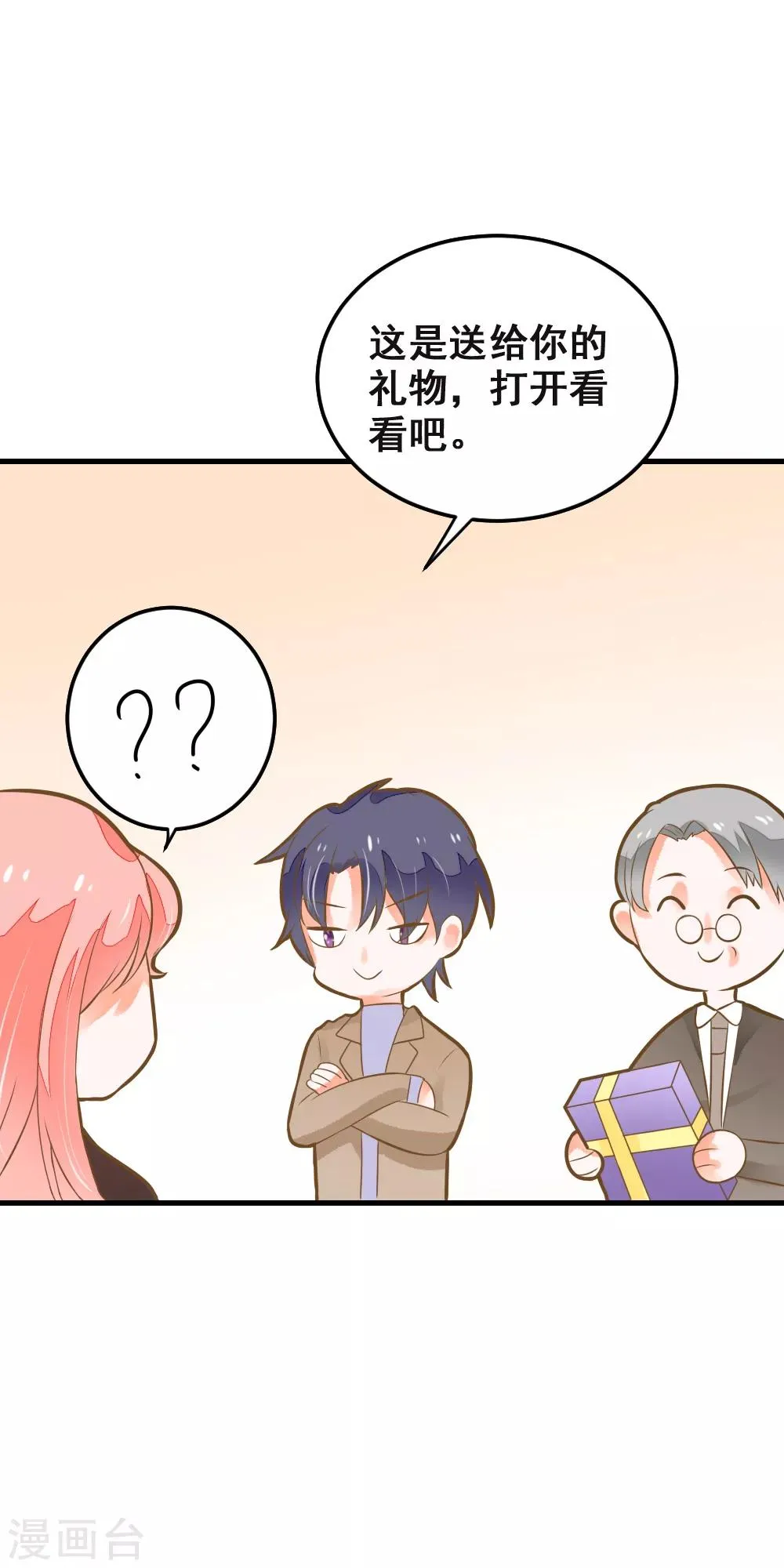 第44话 灰姑娘变身！ 第3页