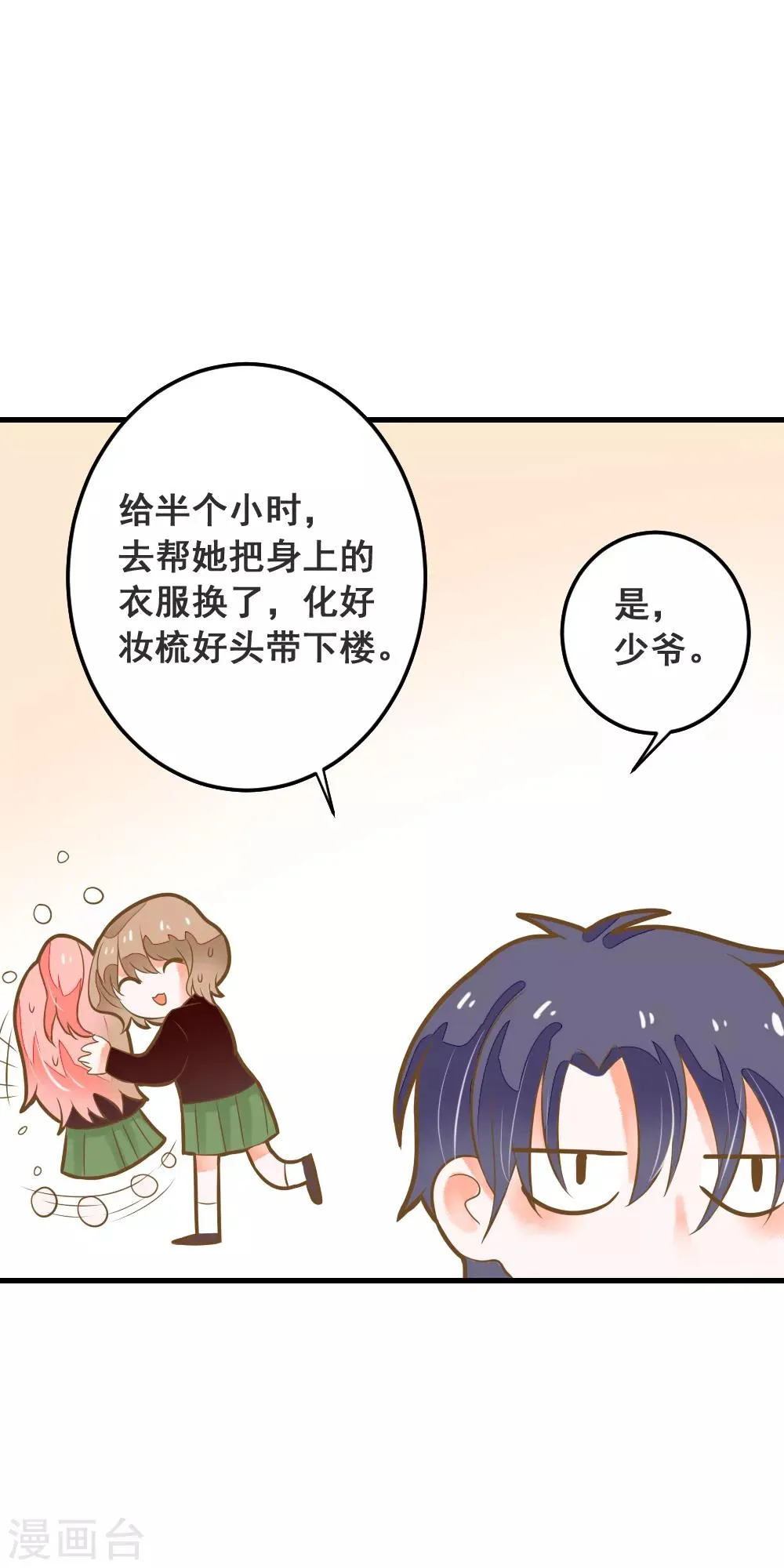 第44话 灰姑娘变身！ 第8页