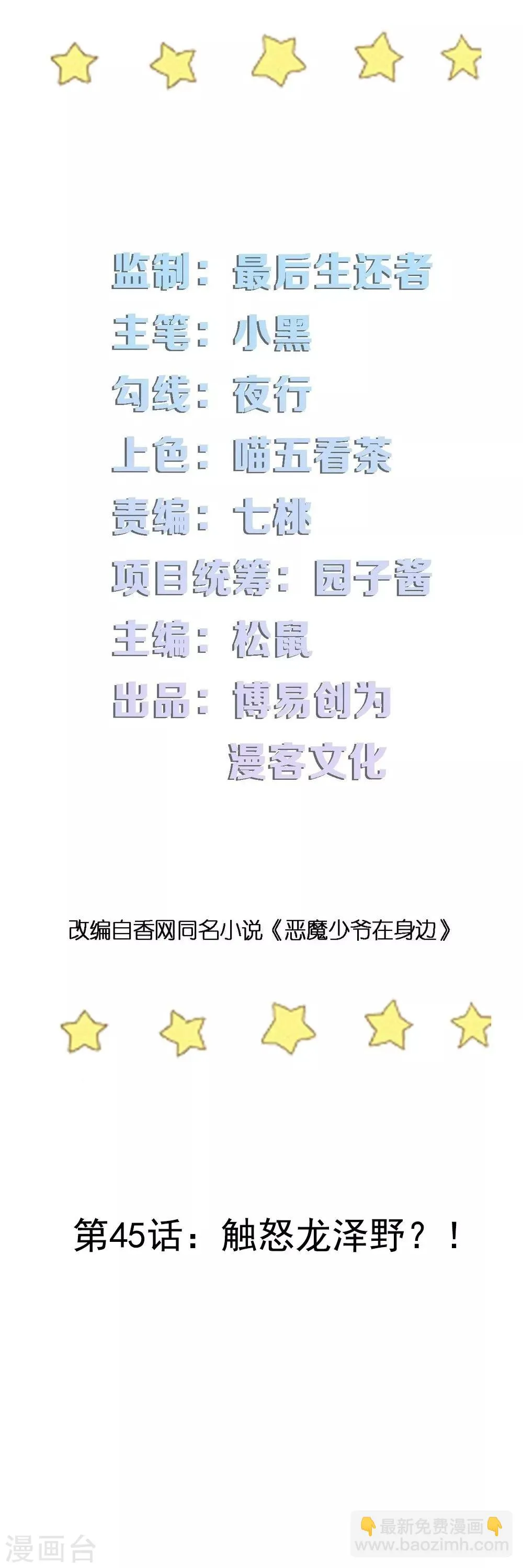 第45话 触怒龙泽野？！ 第2页