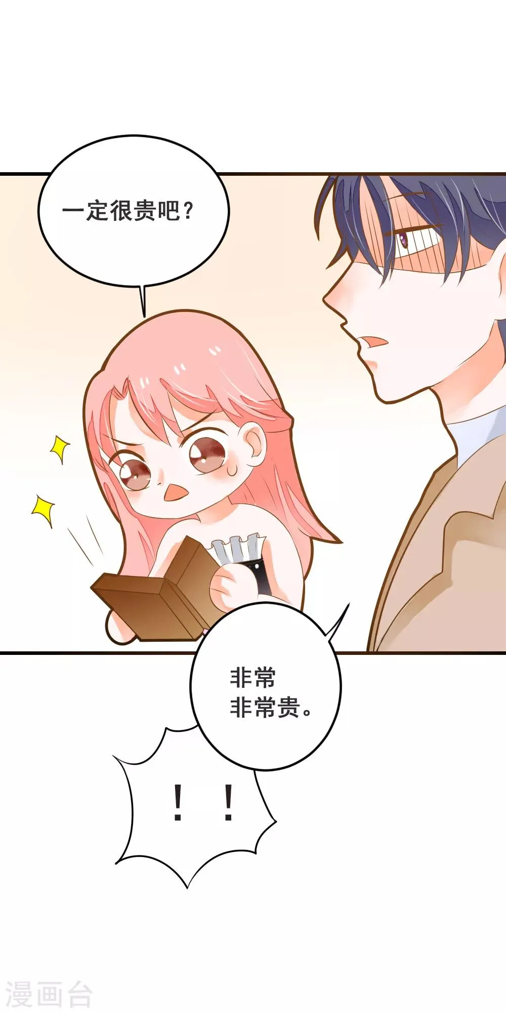 第45话 触怒龙泽野？！ 第5页