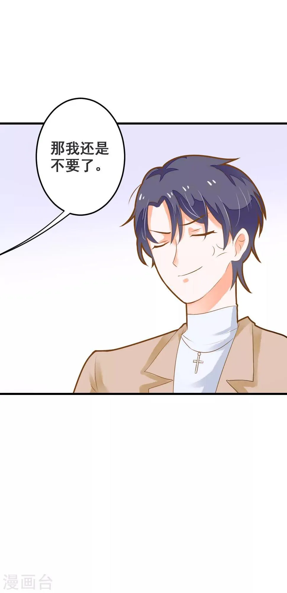 第45话 触怒龙泽野？！ 第6页