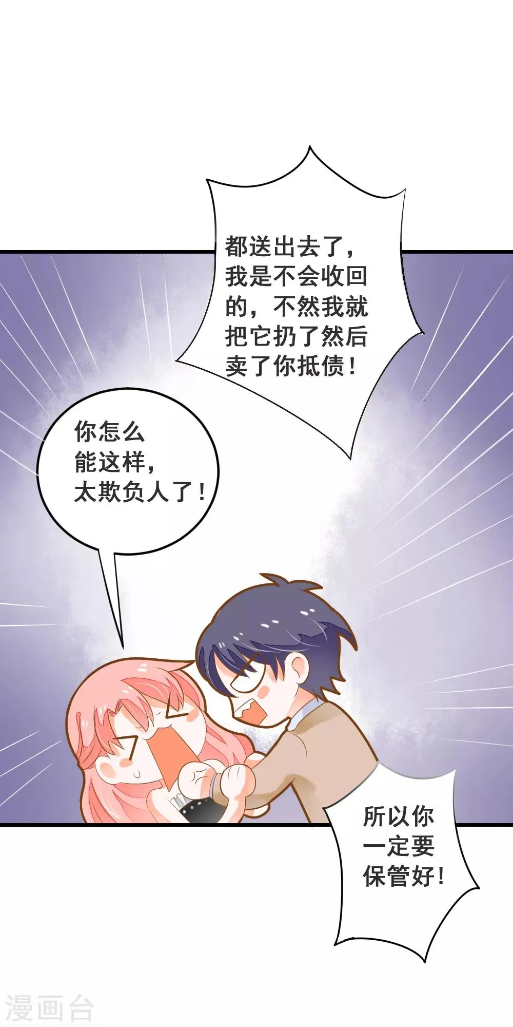 第45话 触怒龙泽野？！ 第7页