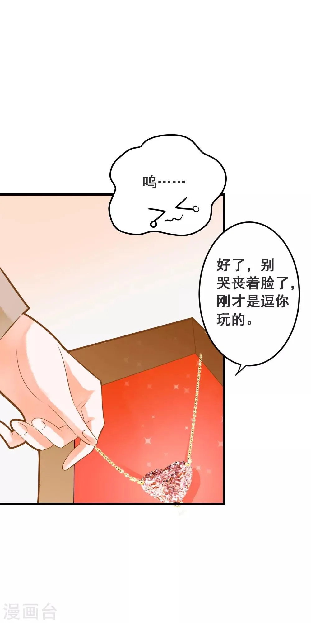 第45话 触怒龙泽野？！ 第8页