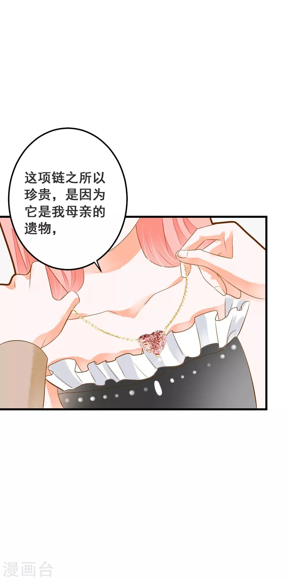 第45话 触怒龙泽野？！ 第9页