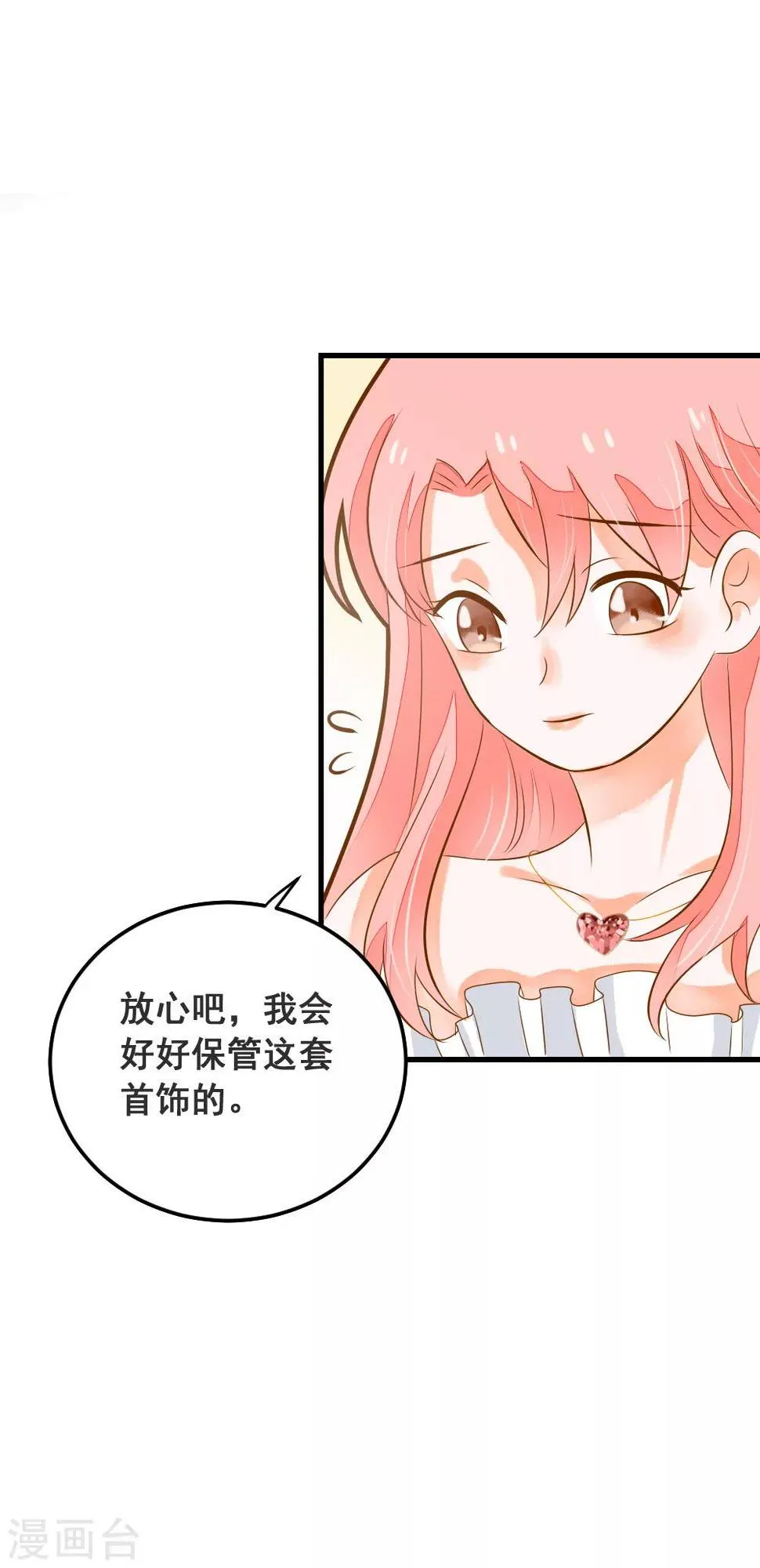 第45话 触怒龙泽野？！ 第13页
