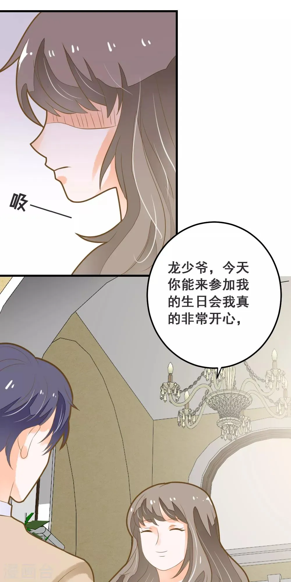 第45话 触怒龙泽野？！ 第25页