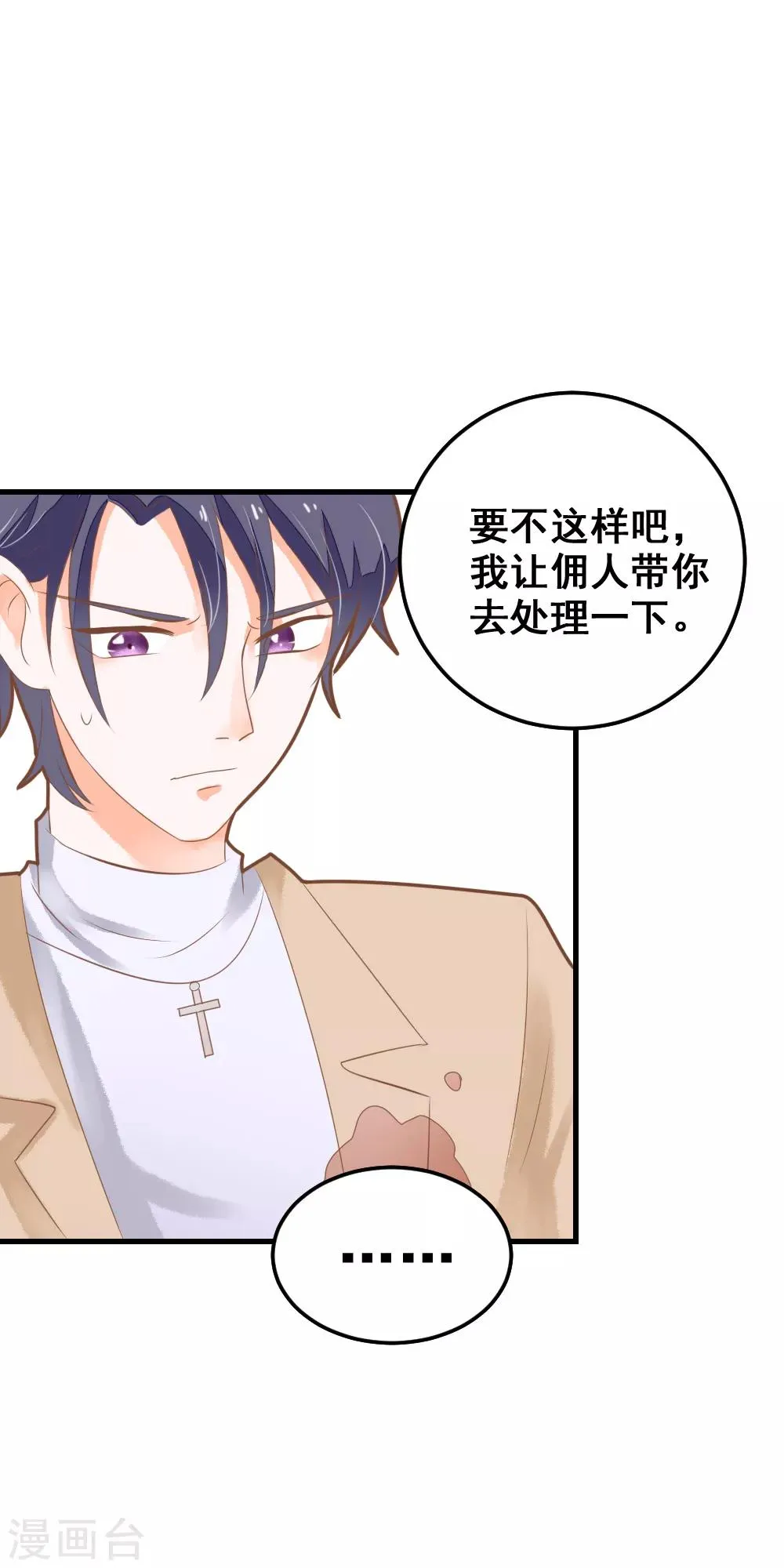 第46话 危险来临！来自学姐的警告 第5页