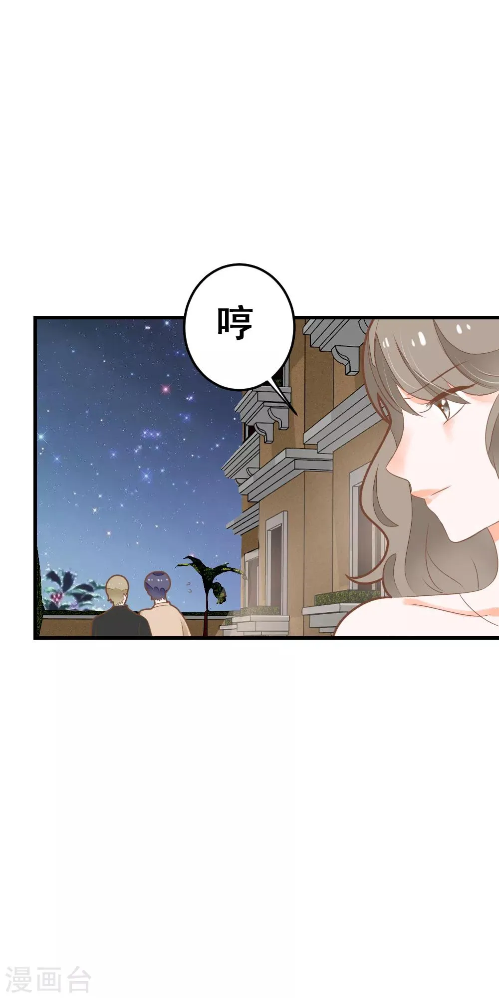第46话 危险来临！来自学姐的警告 第8页