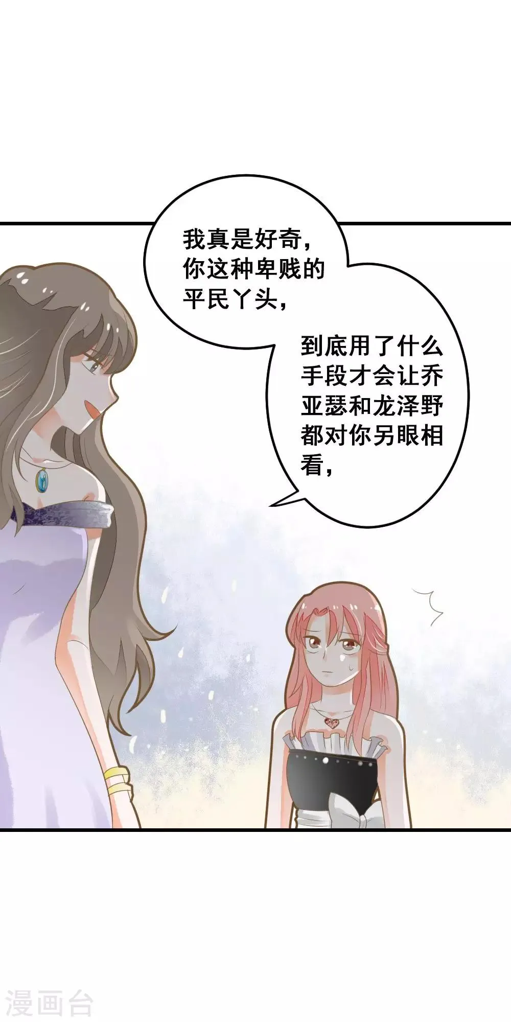 第46话 危险来临！来自学姐的警告 第9页