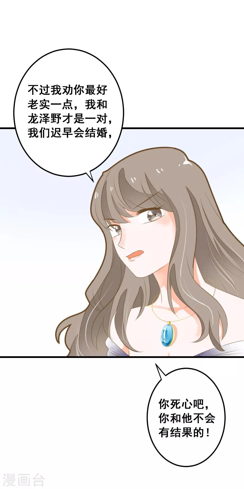 第46话 危险来临！来自学姐的警告 第10页